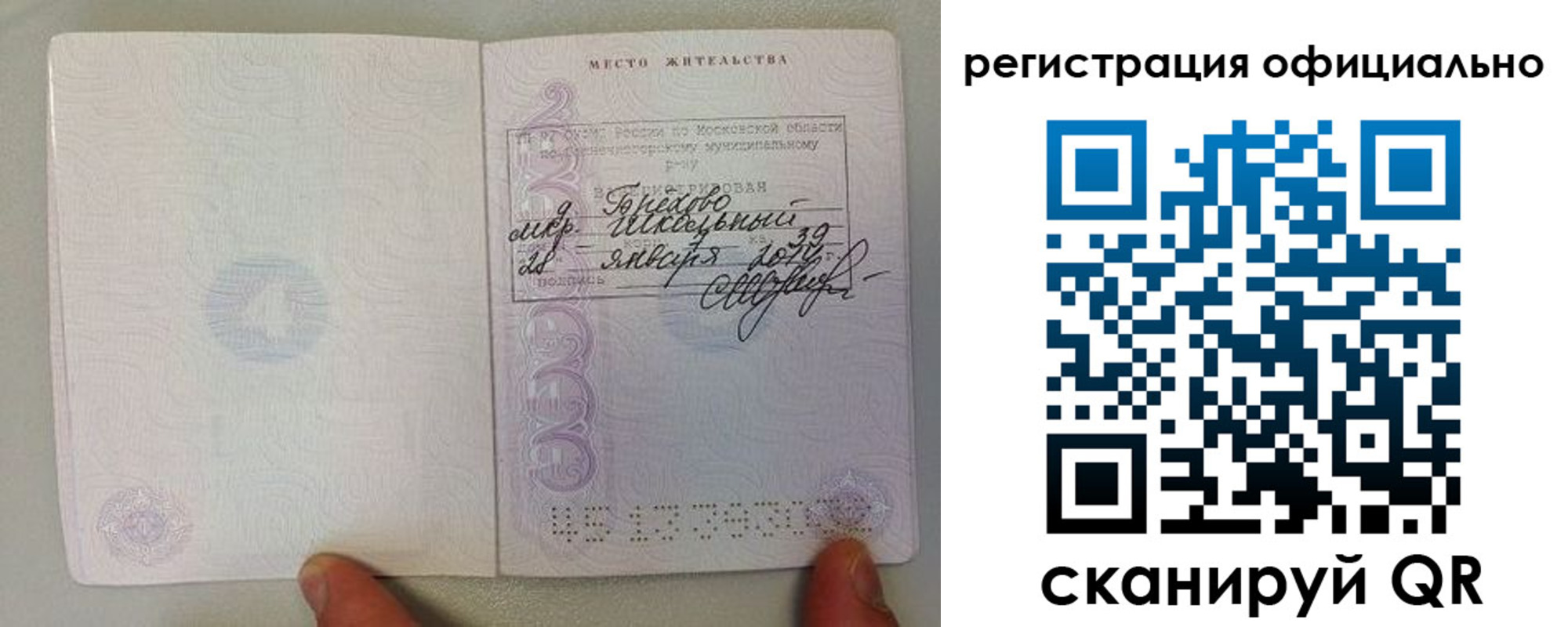прописка штамп в Заречном